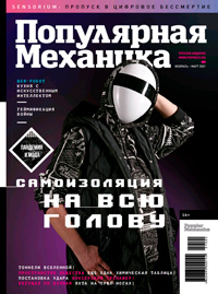 «Популярная механика» №2–3, 2021