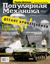 «Популярная механика» №2, 2008