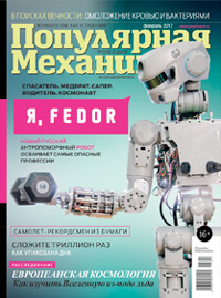 «Популярная механика» №2, 2017