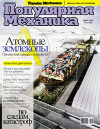 «Популярная механика» №3, 2007