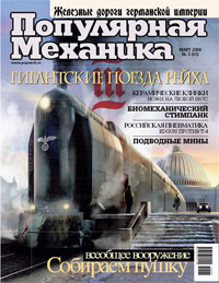 «Популярная механика» №3, 2008
