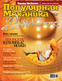 «Популярная механика» №4, 2007