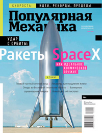«Популярная механика» №5, 2019