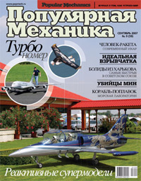 «Популярная механика» №9, 2007