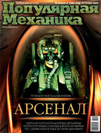 «Популярная механика» №10, 2006