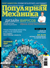 «Популярная механика» №11, 2016