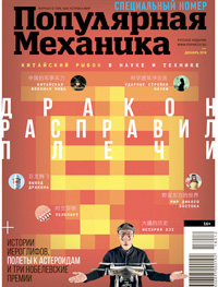 «Популярная механика» №12, 2018