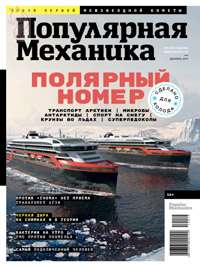 «Популярная механика» №12, 2019