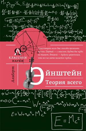 Почему ошибаются биографы Эйнштейна? На примере описания его доцентуры