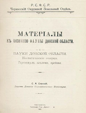 Титульный лист книги С. А. Спасского («Природа» №7, 2014)