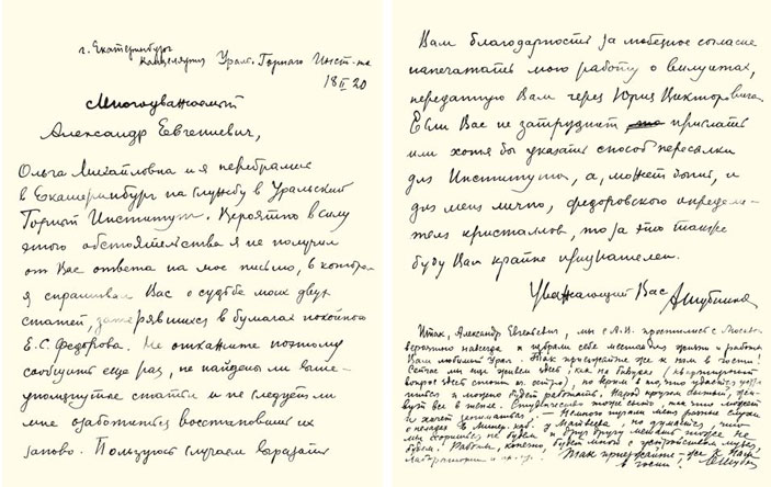 Письмо А. В. Шубникова А. Е. Ферсману. 18 февраля 1920 г.