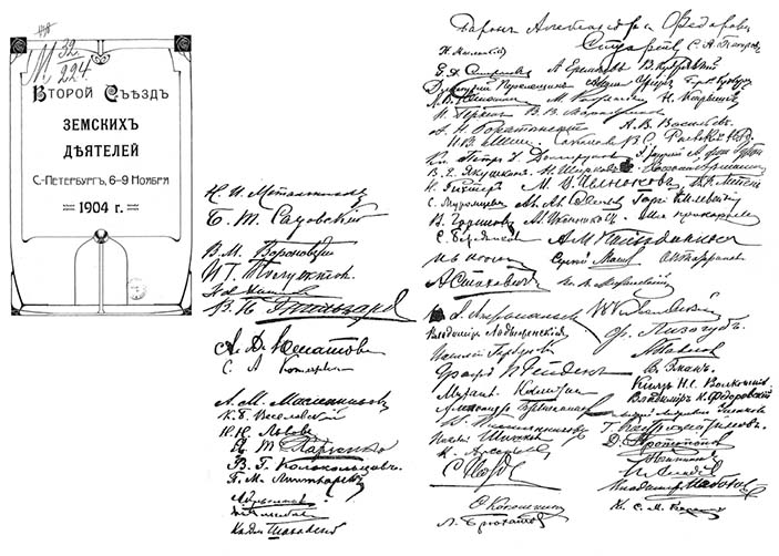 Второй земский общероссийский съезд состоялся 6—9 ноября 1904 года в Петербурге.