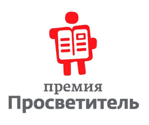 Премия «Просветитель» («Троицкий вариант» №19, 2021)
