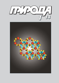 «Природа» №1, 2014