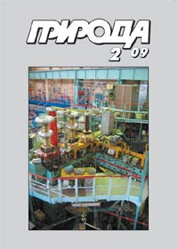 «Природа» №2, 2009