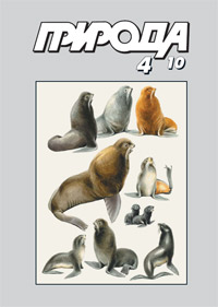 «Природа» №4, 2010