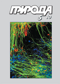 «Природа» №5, 2010