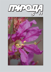 «Природа» №5, 2011