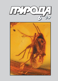 «Природа» №6, 2009