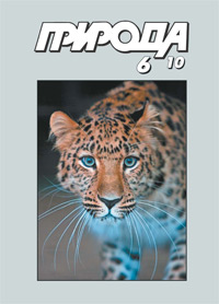 «Природа» №6, 2010