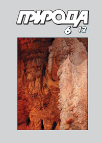 «Природа» №6, 2012