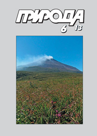 «Природа» №6, 2013