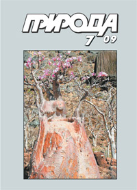 «Природа» №7, 2009