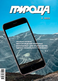 «Природа» №9, 2022