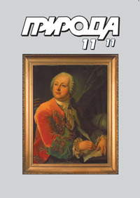 «Природа» №11, 2011
