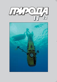 «Природа» №11, 2012