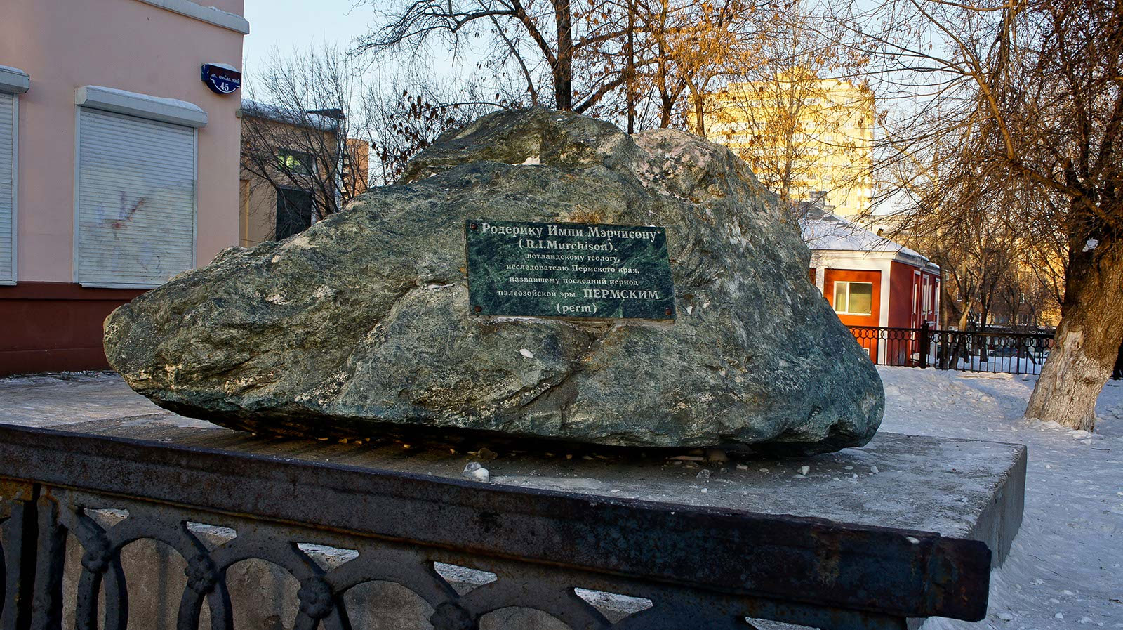 Памятный знак, поставленный в честь Р.И.Мурчисона в Перми