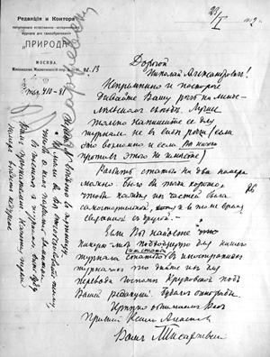 Факсимиле письма Л. В. Писаржевского Н. А. Морозову с сообщением о выходе первого номера «Природы» [24]