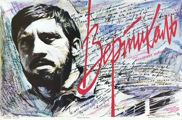Вертикаль