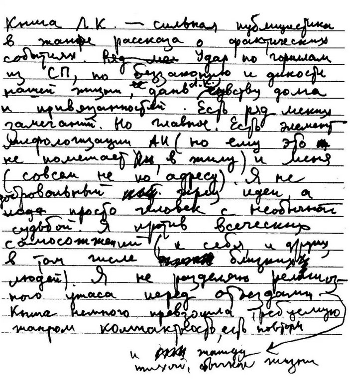 Из дневниковой записи А. Д. Сахарова от 27 апреля 1978 года («Троицкий вариант» №10, 2021)
