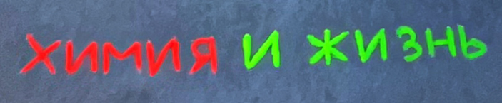 Сила пустоты, или Путеводитель по π-дыркам