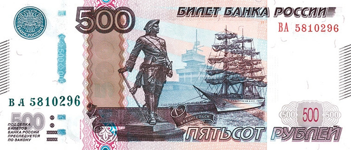 Рис. 9. 500 руб. образца 2010 года, лицевая сторона («ТрВ» №21(240), 24.10.2017)