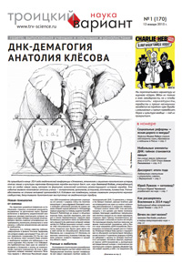 «Троицкий вариант» №1(170),  2015