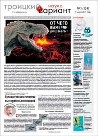 «Троицкий вариант» №5(324),  2021