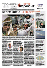 «Троицкий вариант» №6(125),  2013