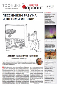 «Троицкий вариант» №6(175),  2015