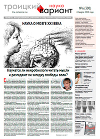 «Троицкий вариант» №6(300),  2020