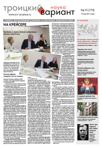 «Троицкий вариант» №10(179),  2015