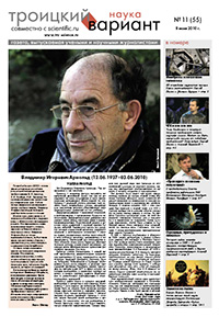 «Троицкий вариант» №11(55),  2010