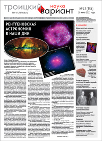 «Троицкий вариант» №12(356),  2022