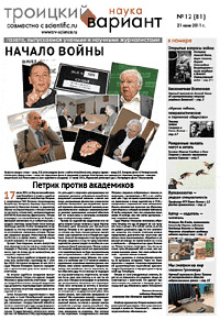 «Троицкий вариант» №12(81),  2011