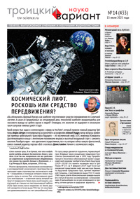 «Троицкий вариант» №14(433),  2025