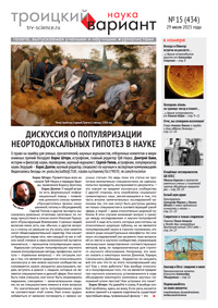 «Троицкий вариант» №15(434),  2025