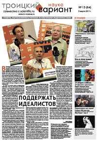 «Троицкий вариант» №15(84),  2011