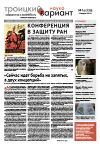«Троицкий вариант» №16(135),  2013