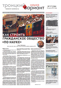 «Троицкий вариант» №17(186),  2015